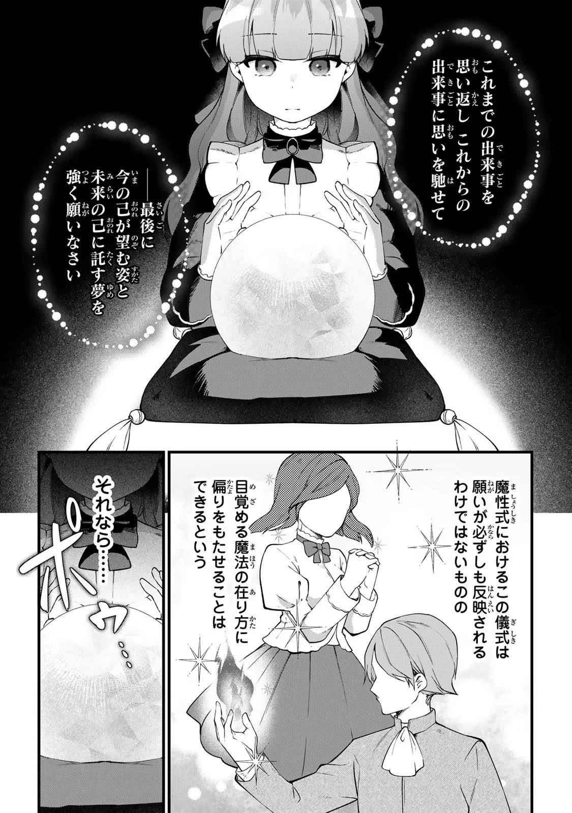 Hikikomori Princess Marriage 引きこもり箱入令嬢の結婚 第4話 - 17