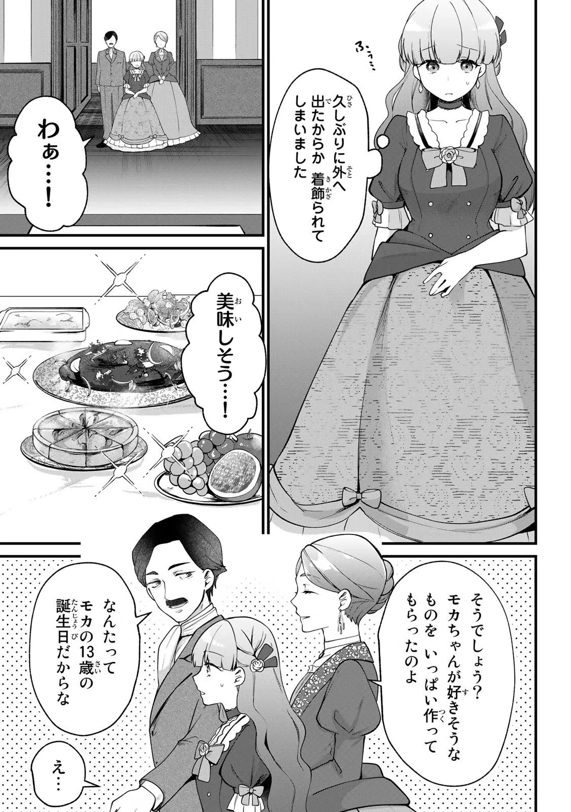 Hikikomori Princess Marriage 引きこもり箱入令嬢の結婚 第5話 - 19