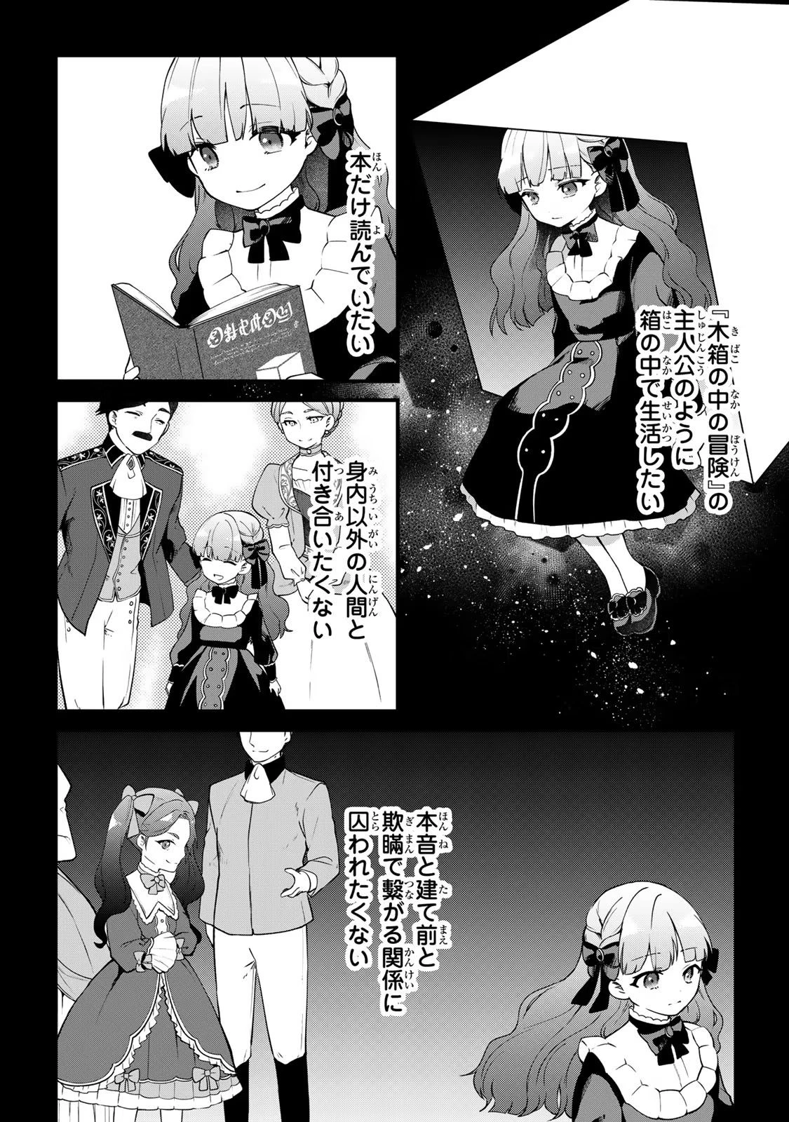 Hikikomori Princess Marriage 引きこもり箱入令嬢の結婚 第4話 - 18