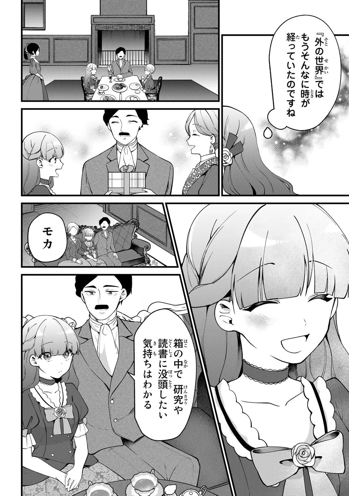 Hikikomori Princess Marriage 引きこもり箱入令嬢の結婚 第5話 - 20