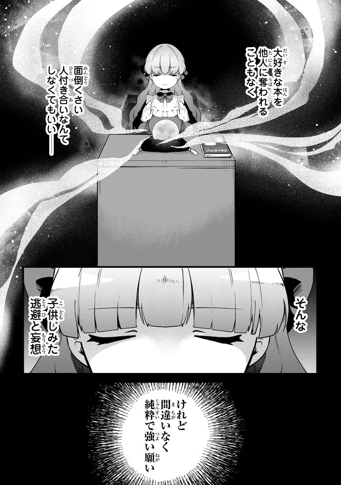 Hikikomori Princess Marriage 引きこもり箱入令嬢の結婚 第4話 - 19