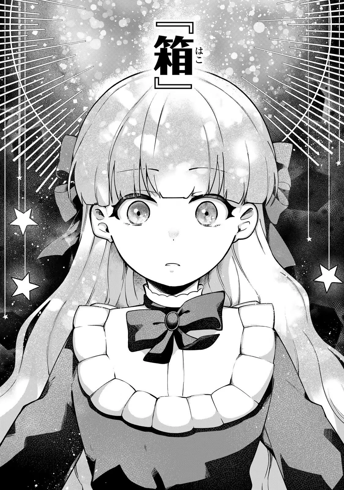 Hikikomori Princess Marriage 引きこもり箱入令嬢の結婚 第4話 - 20