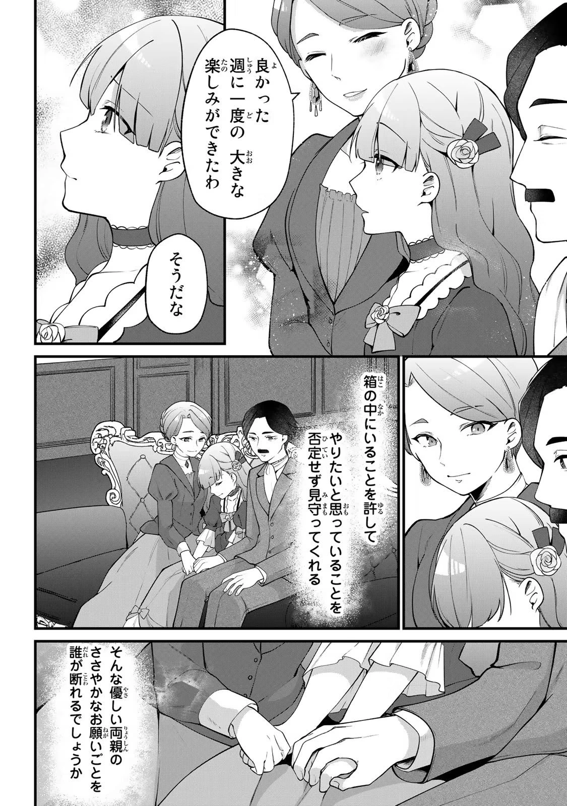 Hikikomori Princess Marriage 引きこもり箱入令嬢の結婚 第5話 - 22