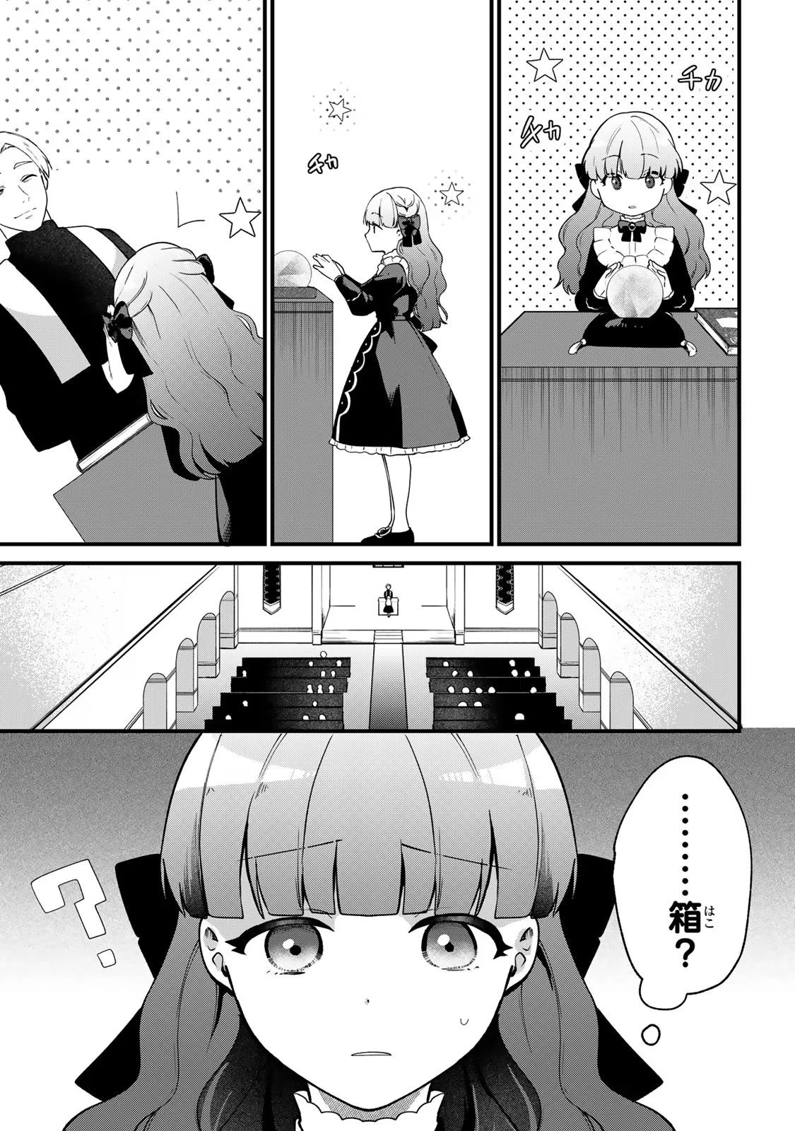 Hikikomori Princess Marriage 引きこもり箱入令嬢の結婚 第4話 - 21