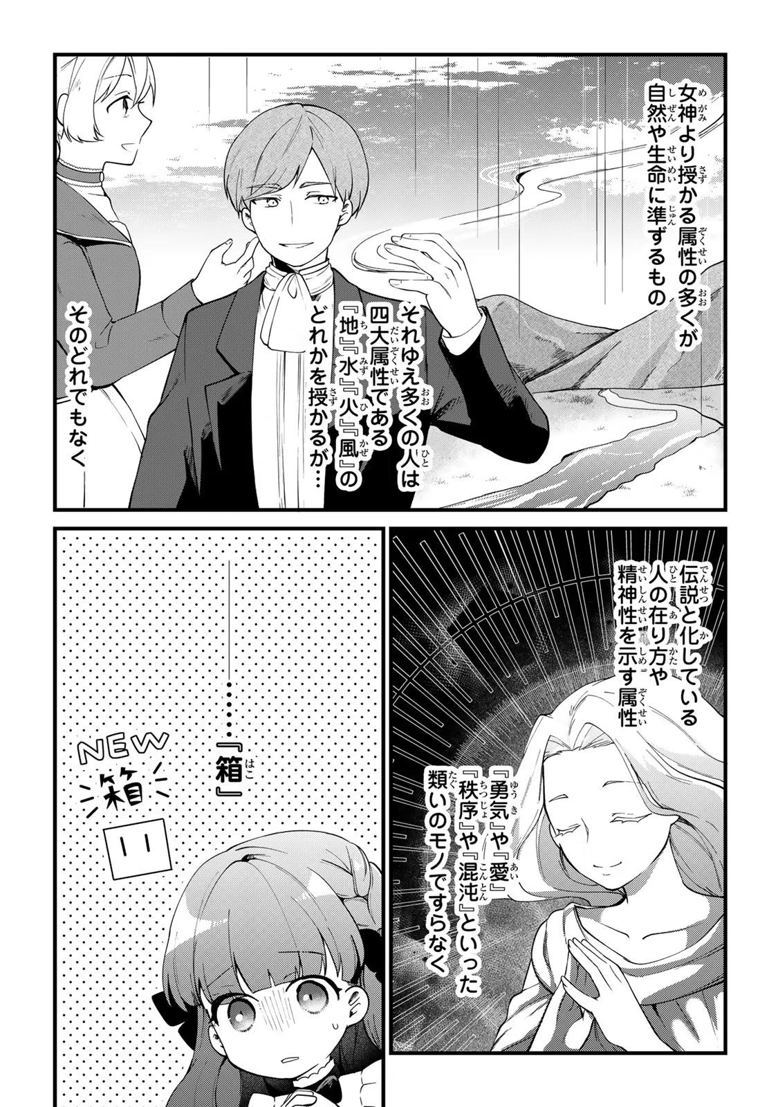 Hikikomori Princess Marriage 引きこもり箱入令嬢の結婚 第4話 - 22