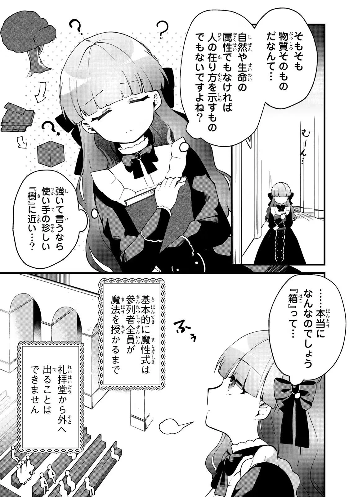 Hikikomori Princess Marriage 引きこもり箱入令嬢の結婚 第4話 - 25