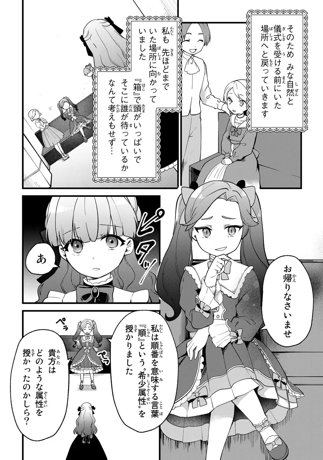 Hikikomori Princess Marriage 引きこもり箱入令嬢の結婚 第4話 - 26