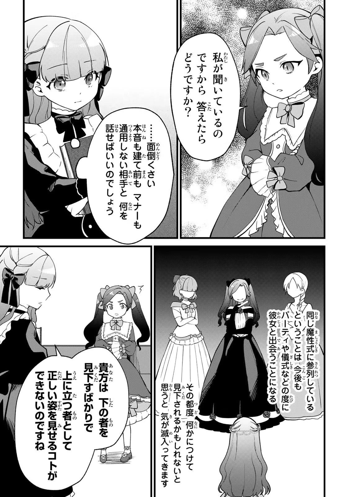 Hikikomori Princess Marriage 引きこもり箱入令嬢の結婚 第4話 - 29