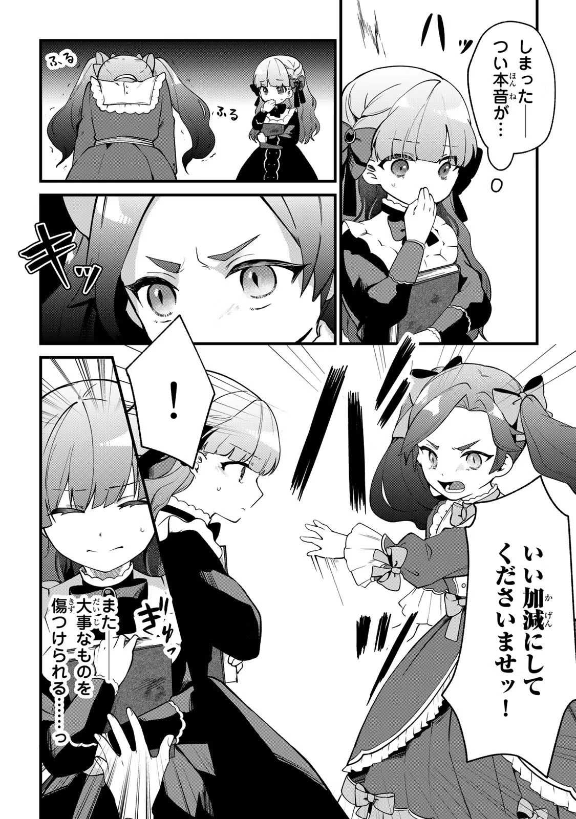 Hikikomori Princess Marriage 引きこもり箱入令嬢の結婚 第4話 - 30