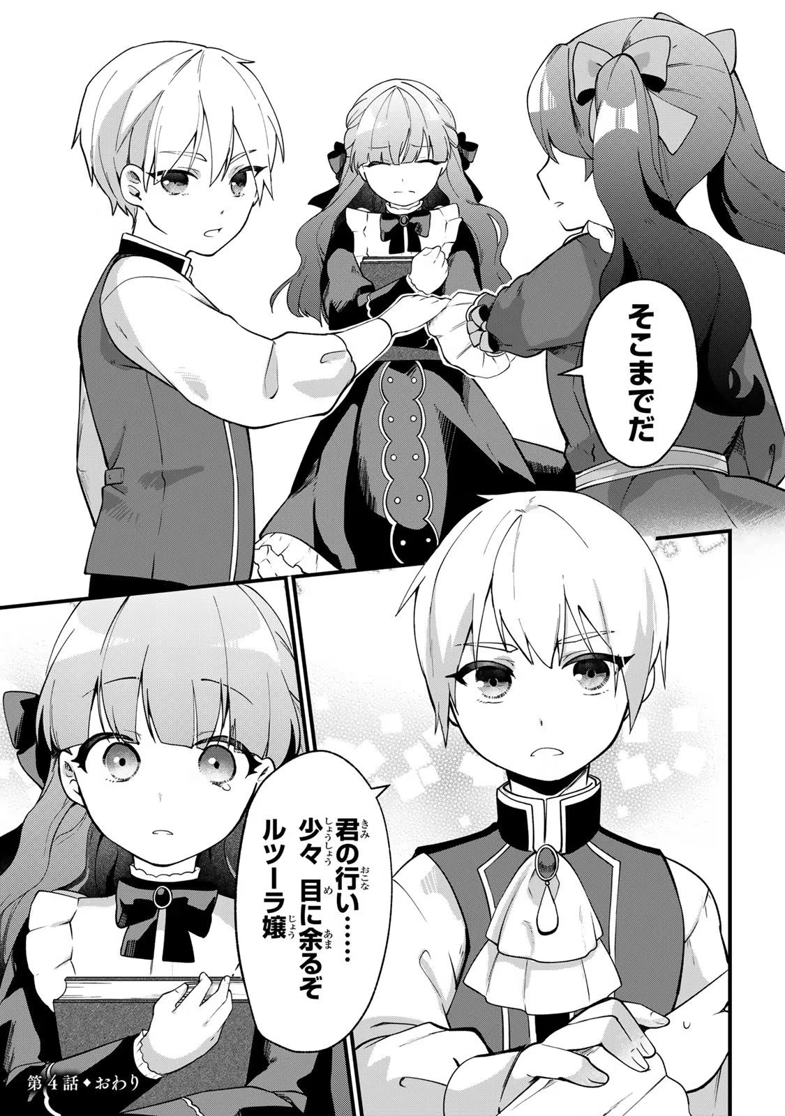 Hikikomori Princess Marriage 引きこもり箱入令嬢の結婚 第4話 - 31