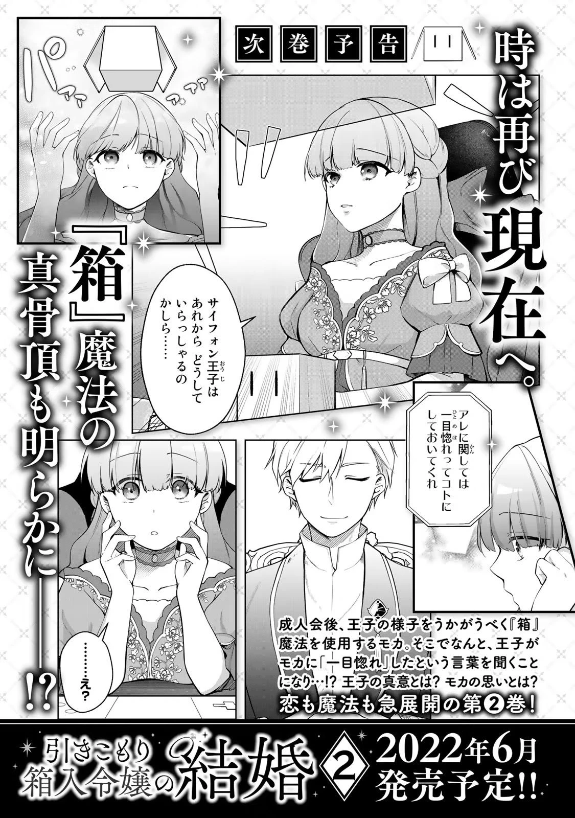 Hikikomori Princess Marriage 引きこもり箱入令嬢の結婚 第5話 - 33