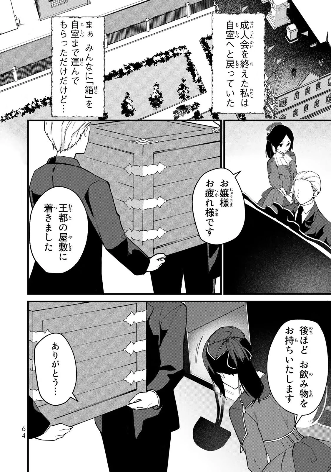 Hikikomori Princess Marriage 引きこもり箱入令嬢の結婚 第3話 - 2