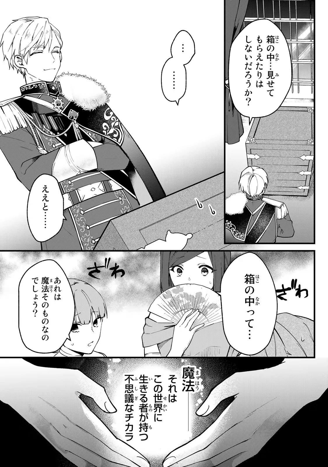 Hikikomori Princess Marriage 引きこもり箱入令嬢の結婚 第2話 - 1