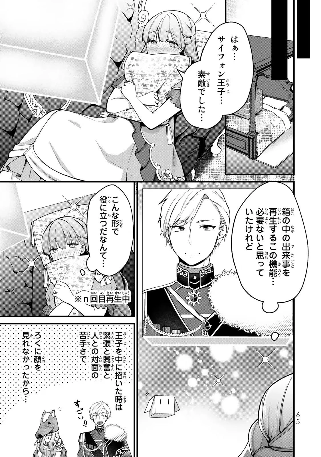 Hikikomori Princess Marriage 引きこもり箱入令嬢の結婚 第3話 - 3