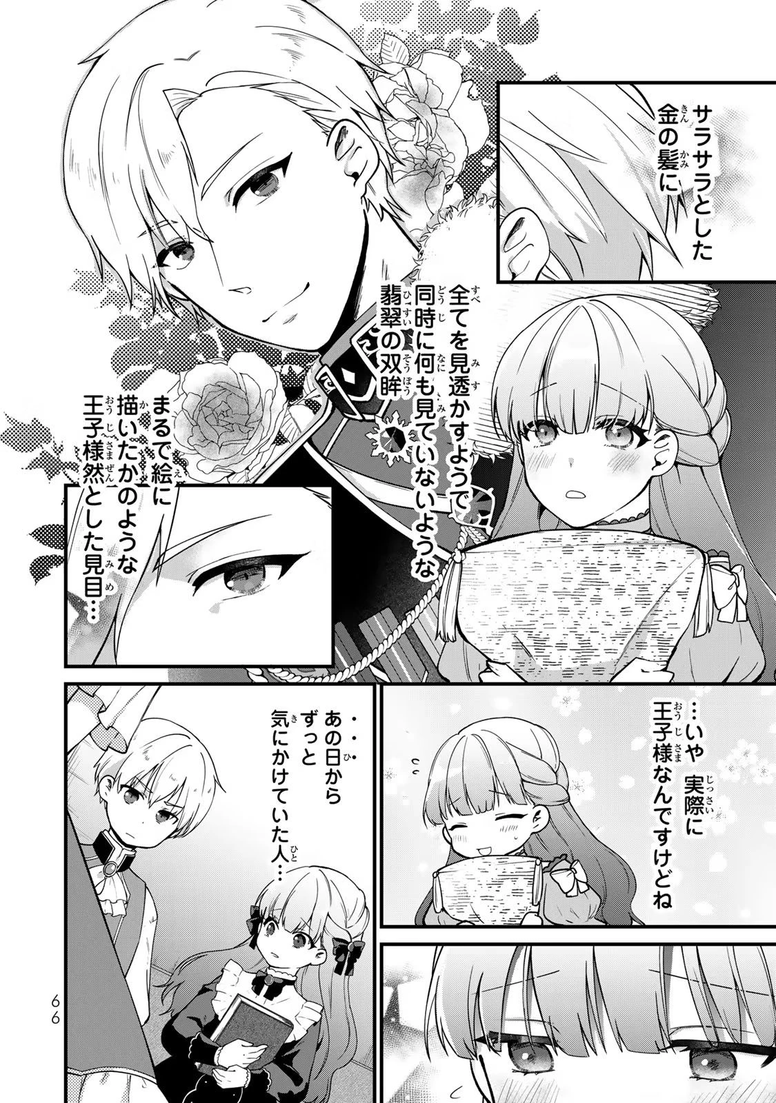 Hikikomori Princess Marriage 引きこもり箱入令嬢の結婚 第3話 - 4