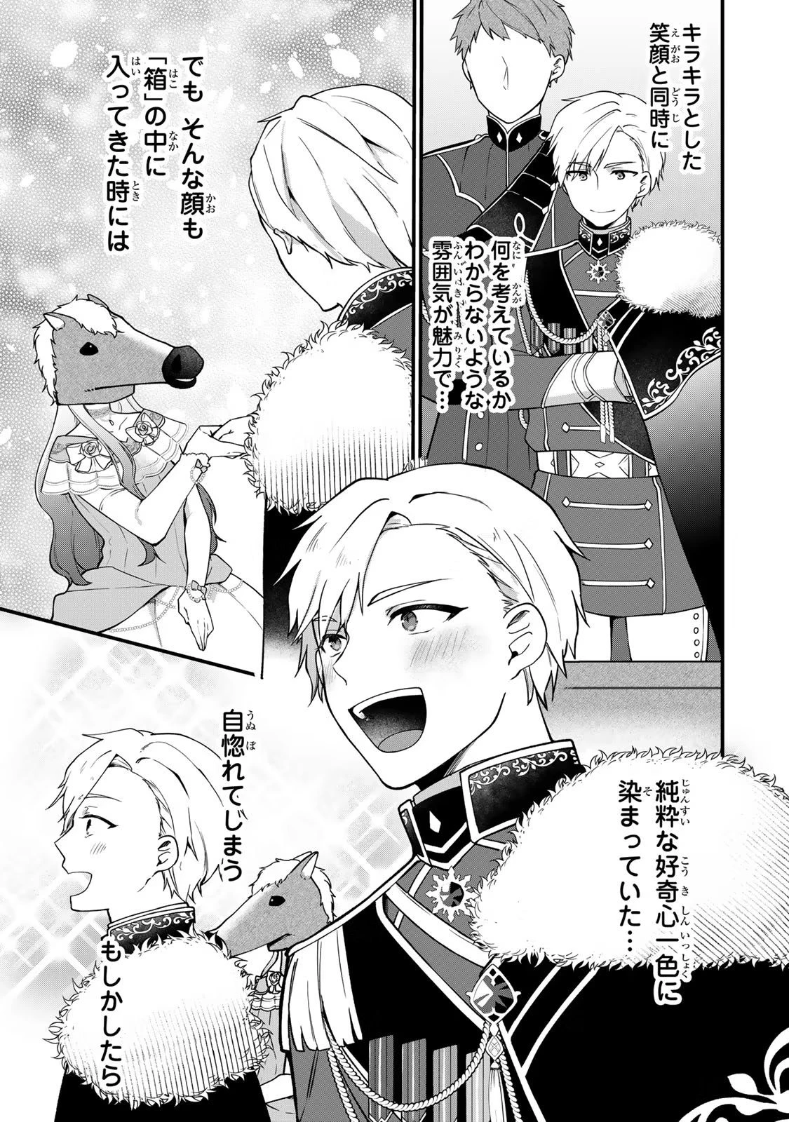 Hikikomori Princess Marriage 引きこもり箱入令嬢の結婚 第3話 - 5