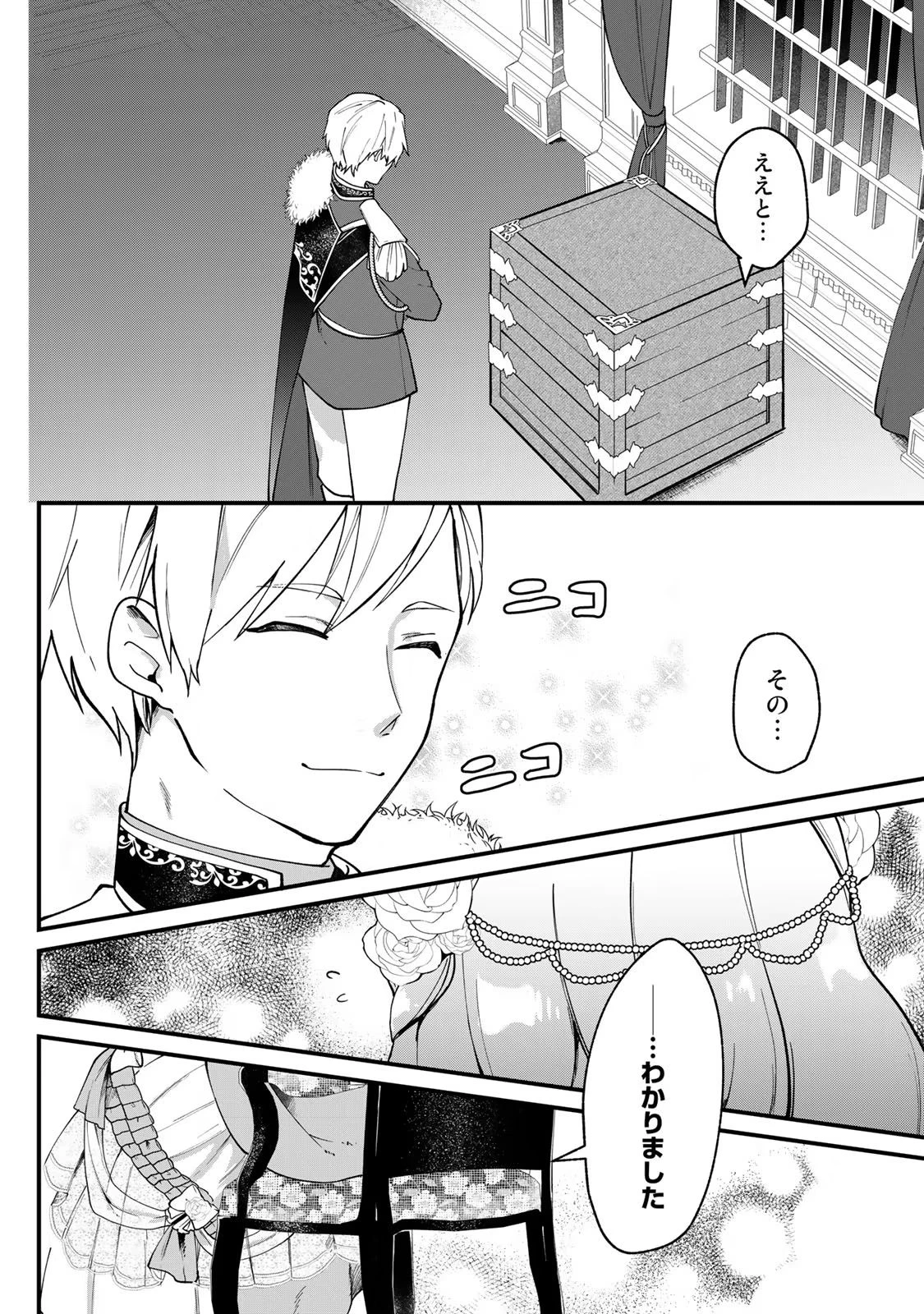 Hikikomori Princess Marriage 引きこもり箱入令嬢の結婚 第2話 - 4