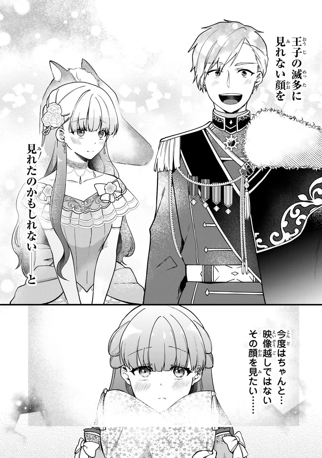 Hikikomori Princess Marriage 引きこもり箱入令嬢の結婚 第3話 - 6