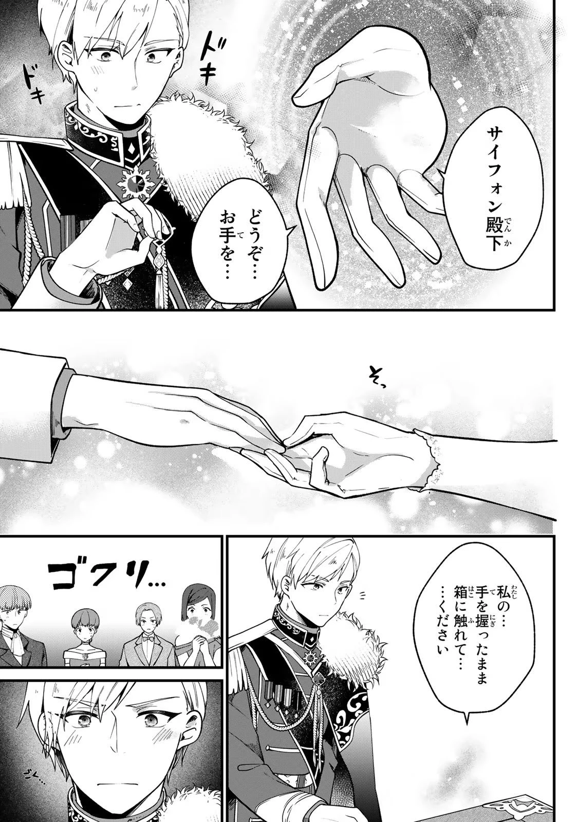 Hikikomori Princess Marriage 引きこもり箱入令嬢の結婚 第2話 - 7