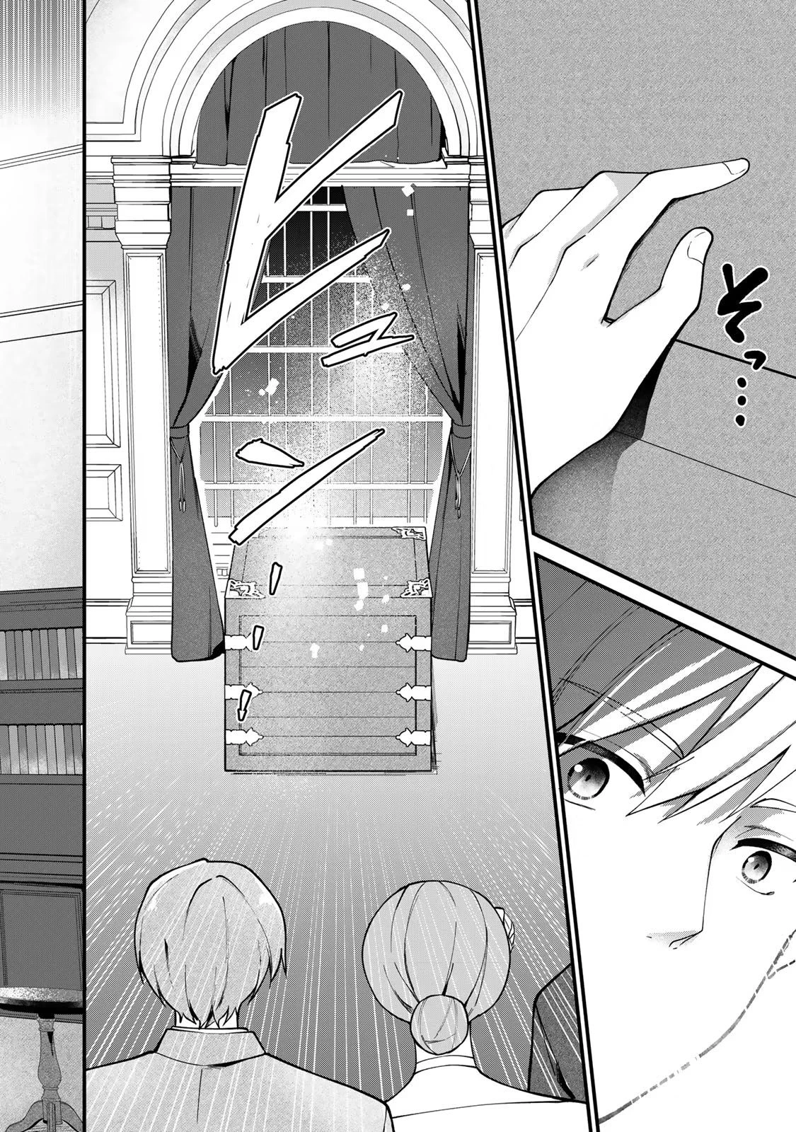 Hikikomori Princess Marriage 引きこもり箱入令嬢の結婚 第2話 - 8