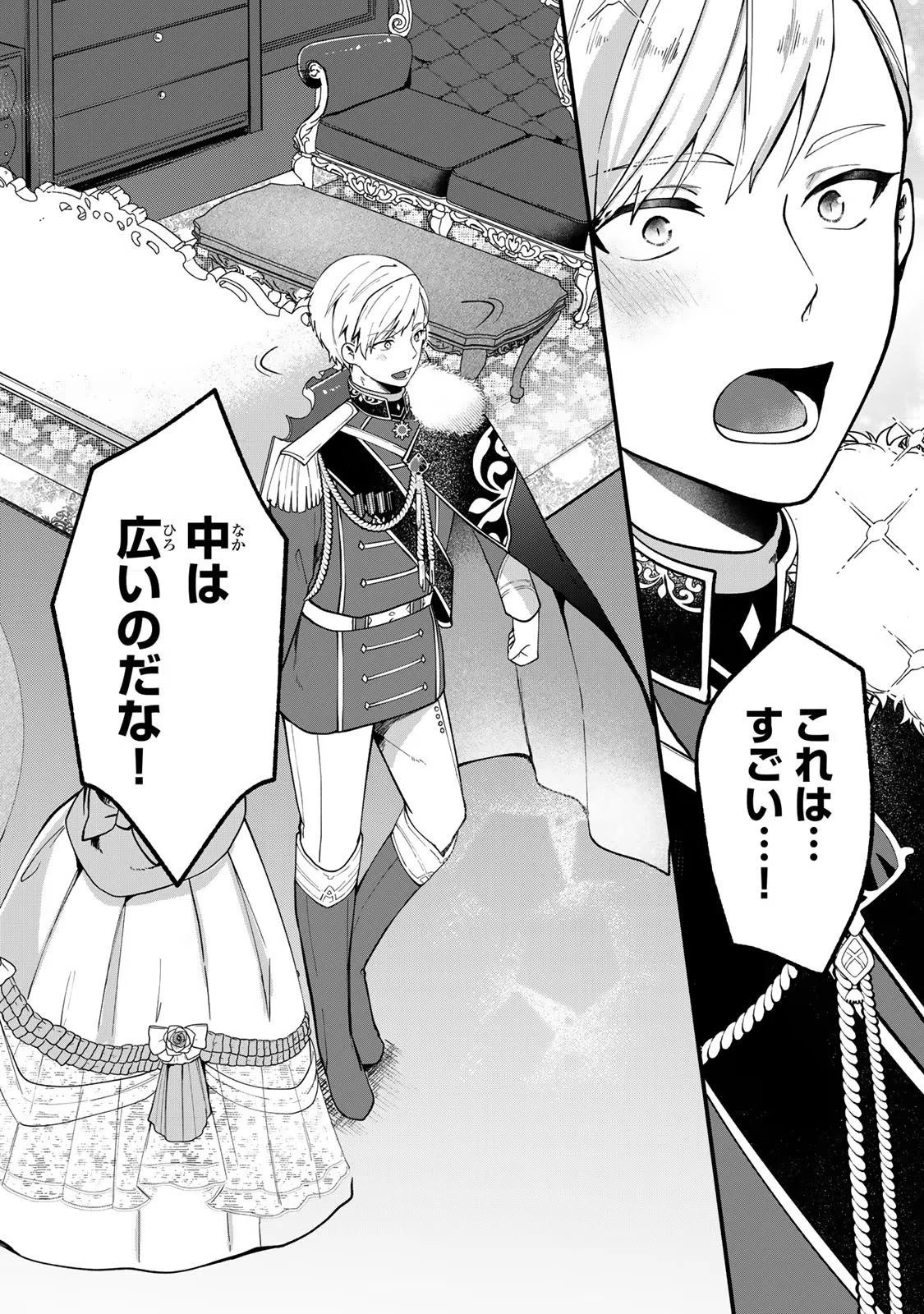 Hikikomori Princess Marriage 引きこもり箱入令嬢の結婚 第2話 - 10