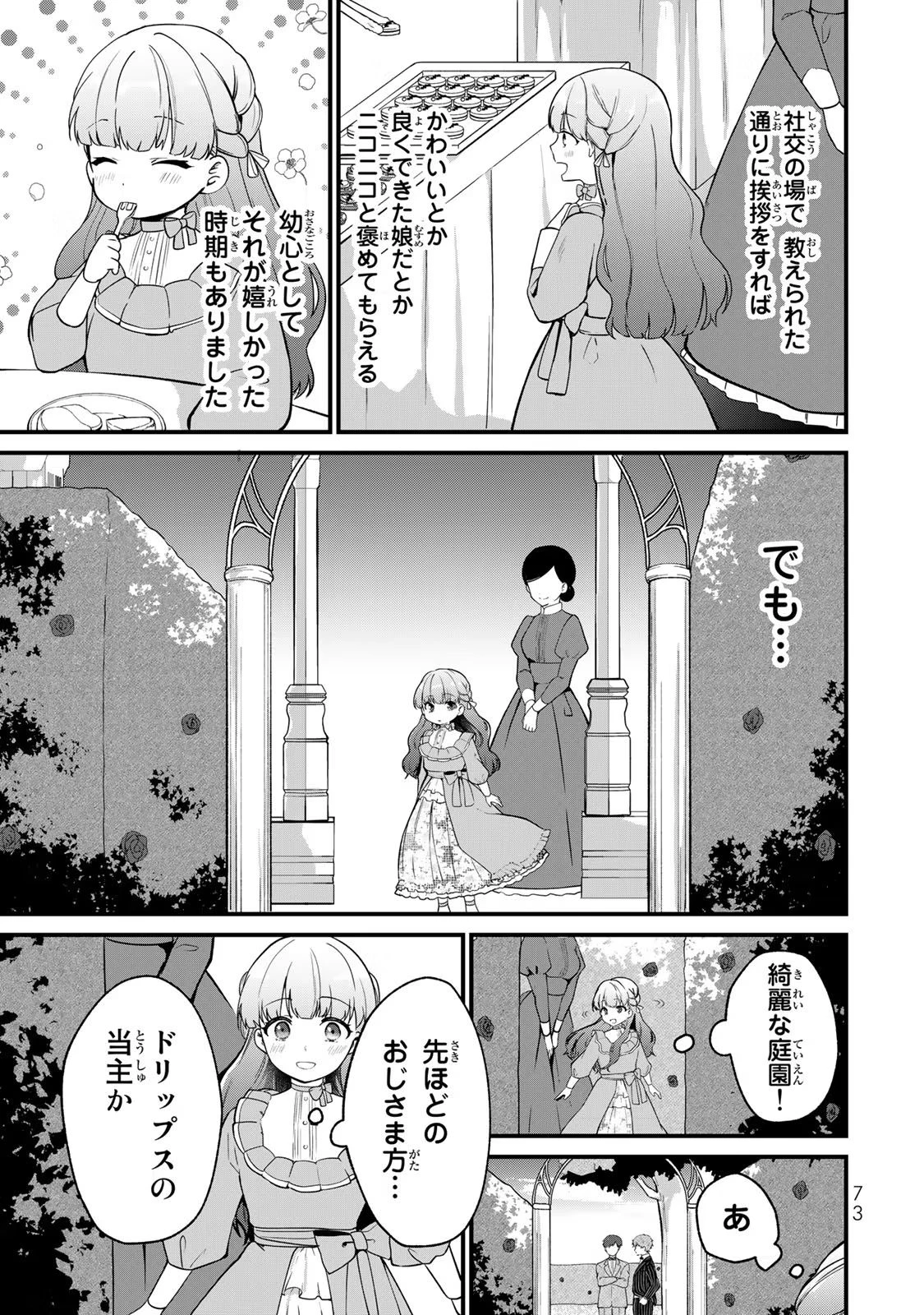 Hikikomori Princess Marriage 引きこもり箱入令嬢の結婚 第3話 - 11