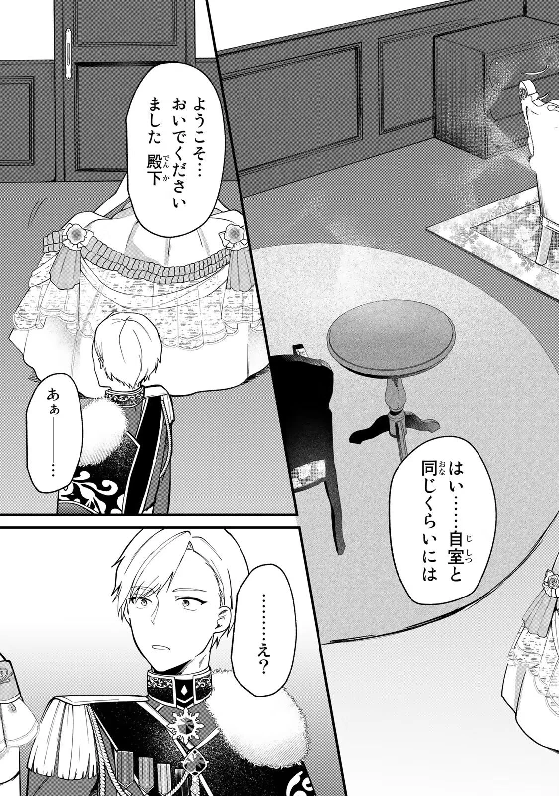 Hikikomori Princess Marriage 引きこもり箱入令嬢の結婚 第2話 - 11