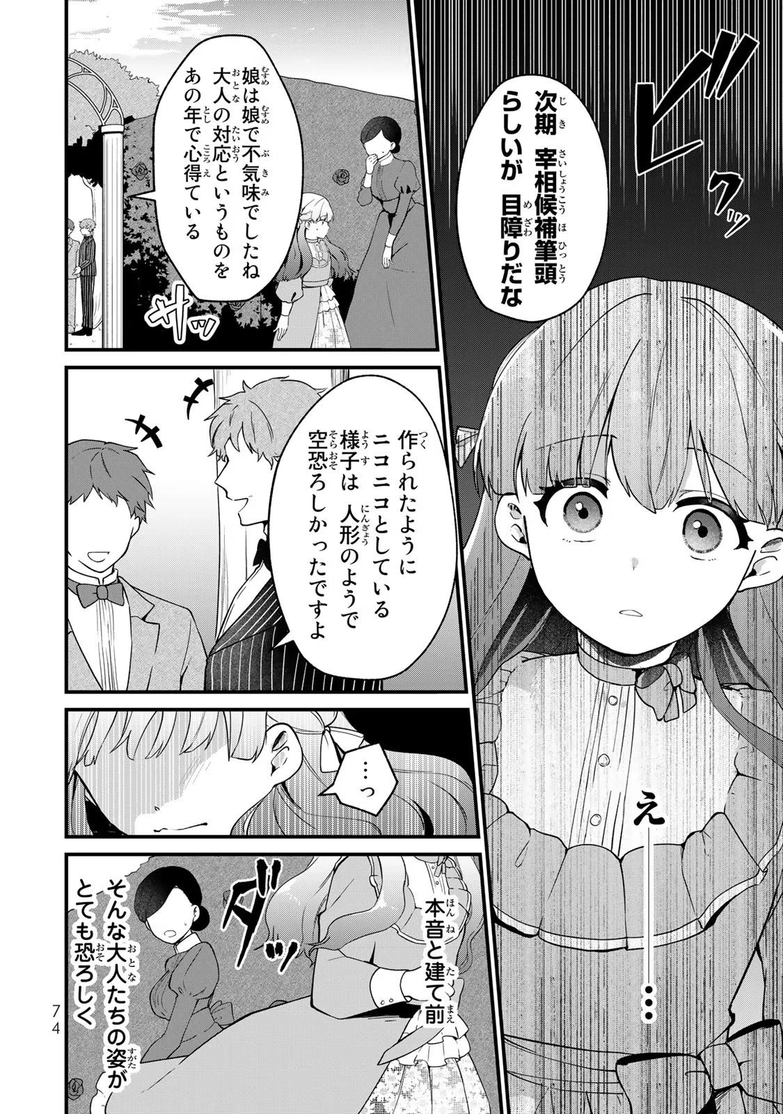 Hikikomori Princess Marriage 引きこもり箱入令嬢の結婚 第3話 - 12