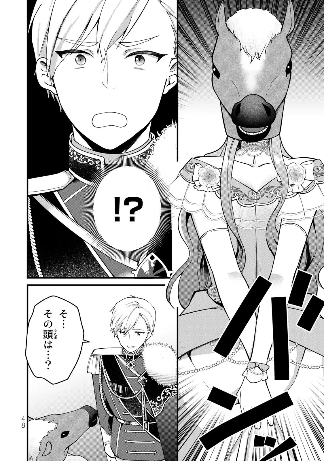 Hikikomori Princess Marriage 引きこもり箱入令嬢の結婚 第2話 - 12