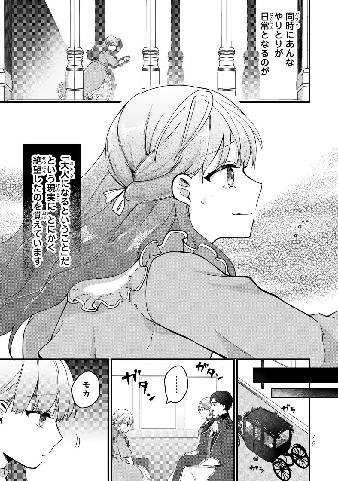 Hikikomori Princess Marriage 引きこもり箱入令嬢の結婚 第3話 - 13