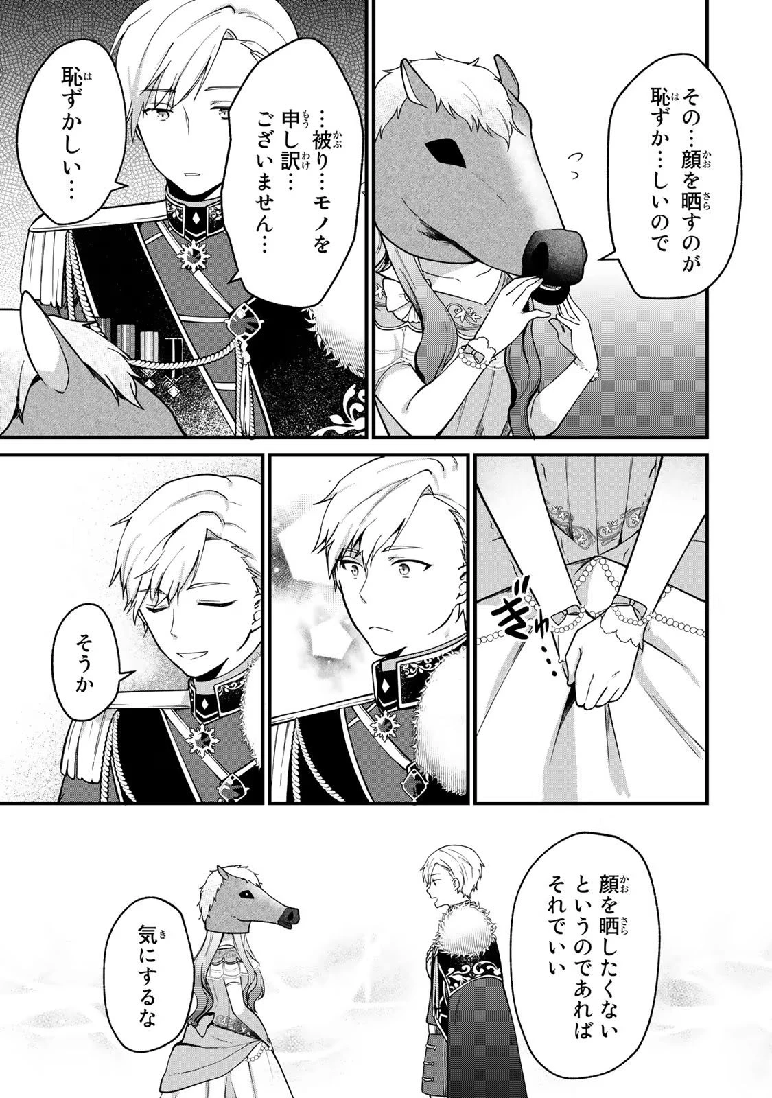 Hikikomori Princess Marriage 引きこもり箱入令嬢の結婚 第2話 - 13