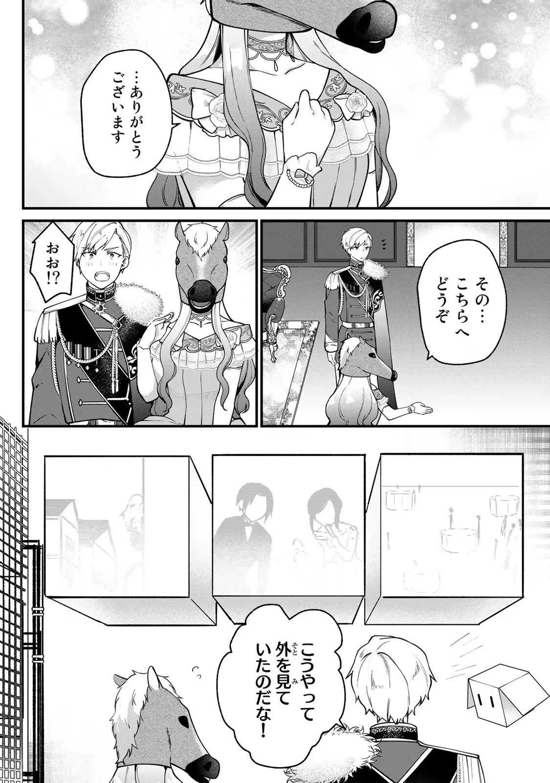 Hikikomori Princess Marriage 引きこもり箱入令嬢の結婚 第2話 - 14