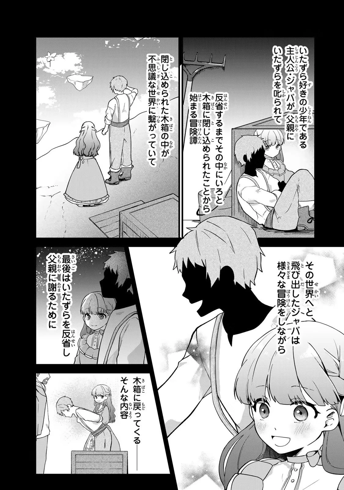 Hikikomori Princess Marriage 引きこもり箱入令嬢の結婚 第3話 - 15