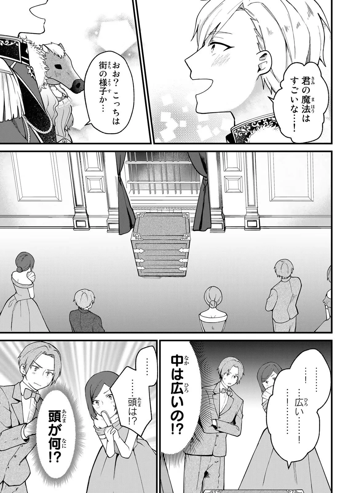 Hikikomori Princess Marriage 引きこもり箱入令嬢の結婚 第2話 - 15