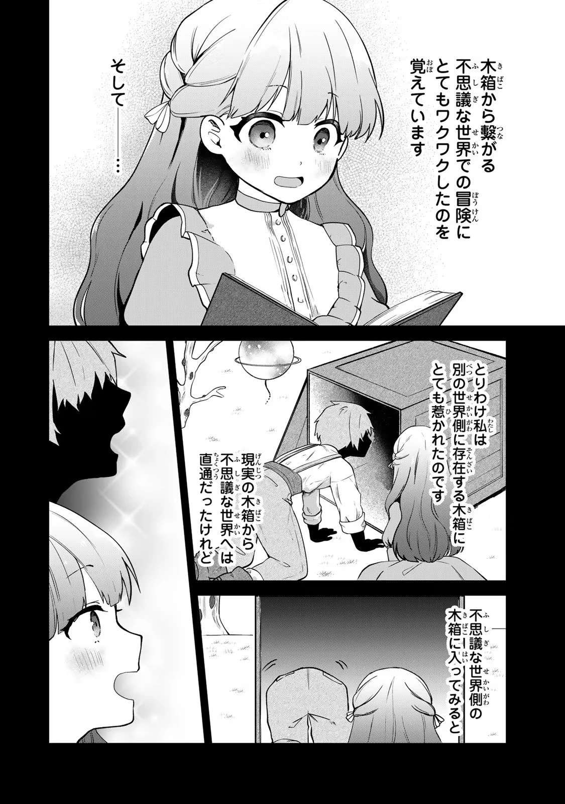 Hikikomori Princess Marriage 引きこもり箱入令嬢の結婚 第3話 - 16