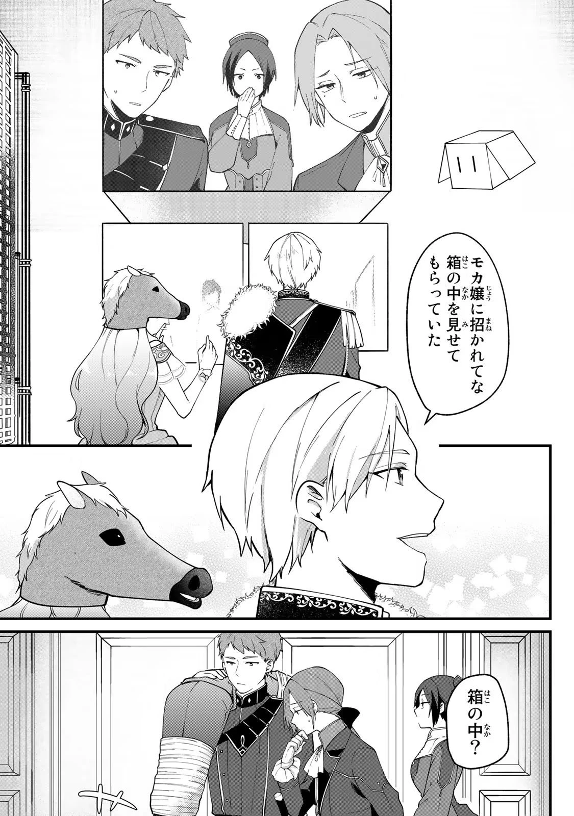 Hikikomori Princess Marriage 引きこもり箱入令嬢の結婚 第2話 - 17