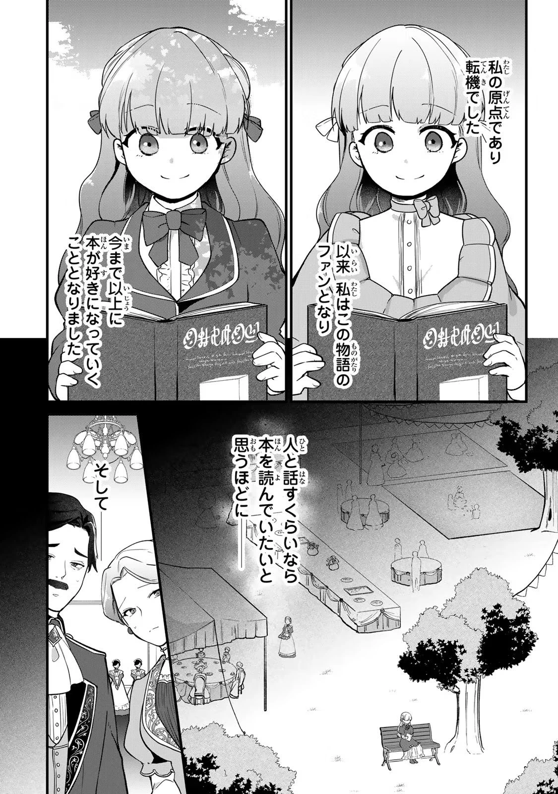 Hikikomori Princess Marriage 引きこもり箱入令嬢の結婚 第3話 - 18