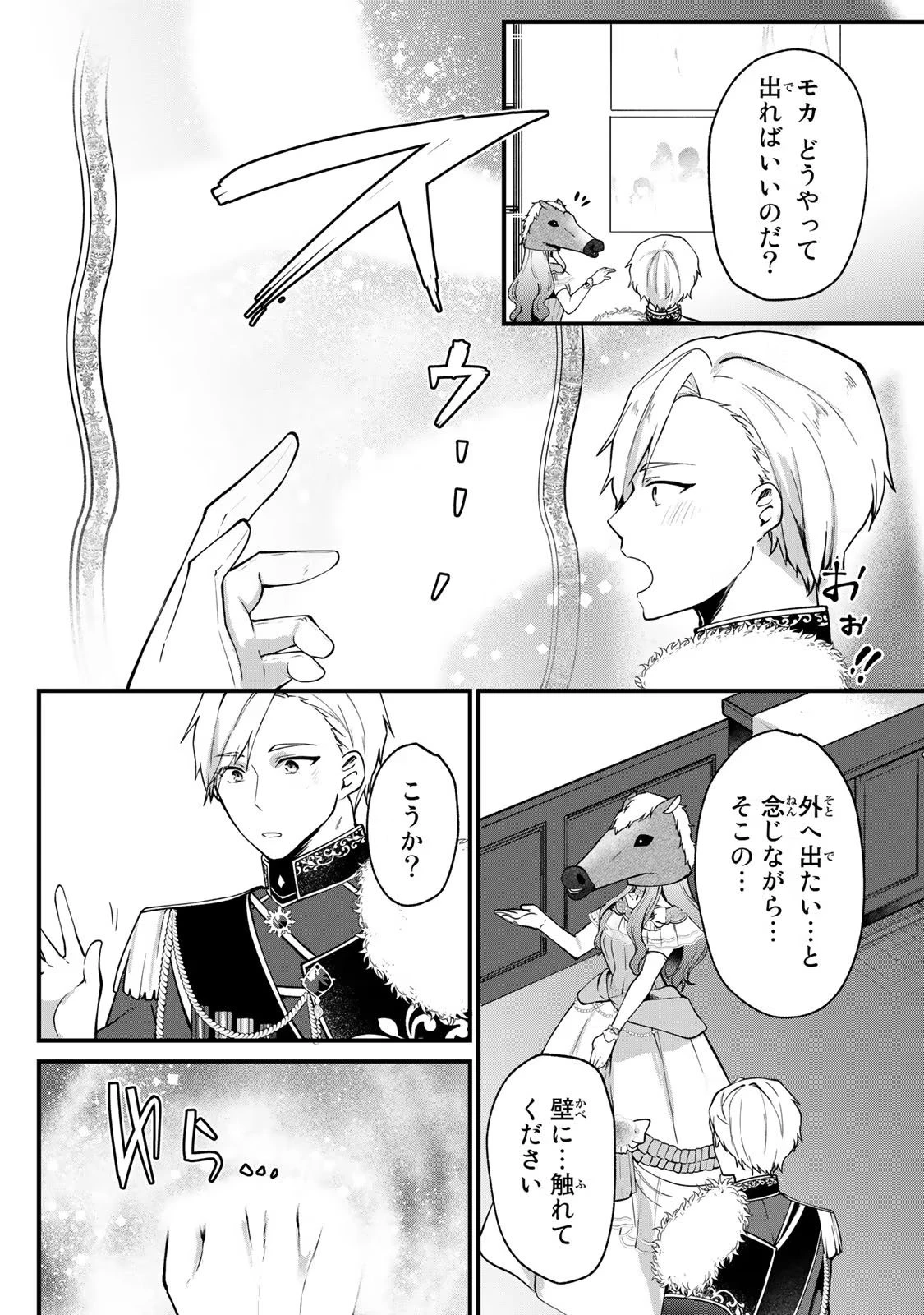 Hikikomori Princess Marriage 引きこもり箱入令嬢の結婚 第2話 - 18