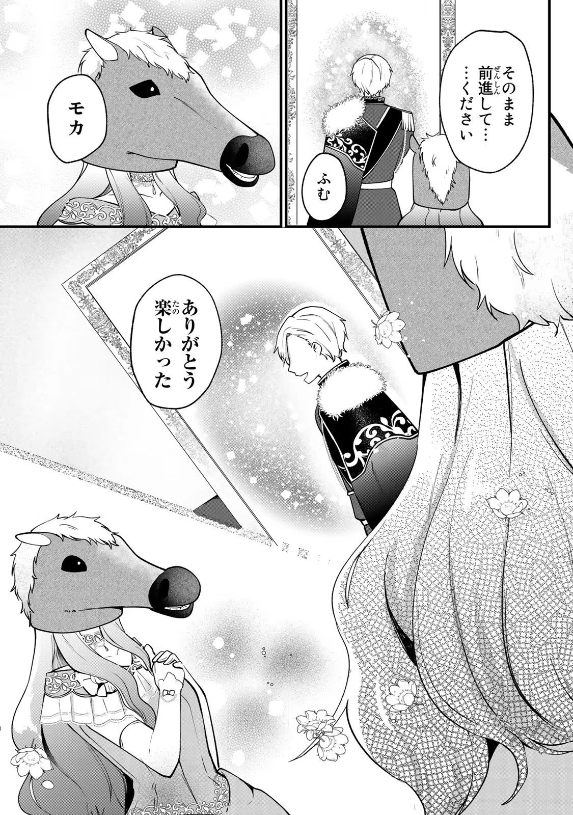 Hikikomori Princess Marriage 引きこもり箱入令嬢の結婚 第2話 - 19