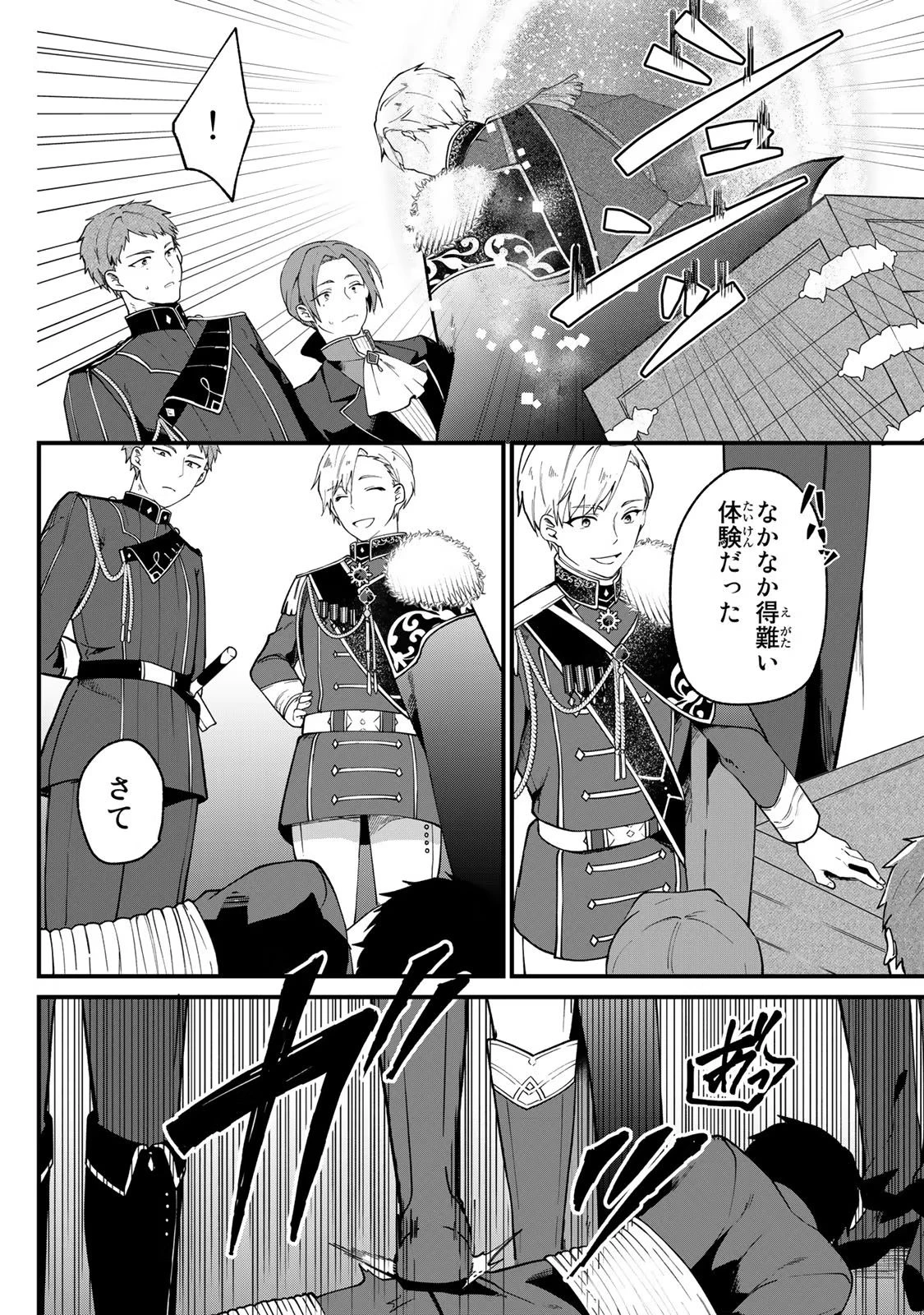 Hikikomori Princess Marriage 引きこもり箱入令嬢の結婚 第2話 - 20