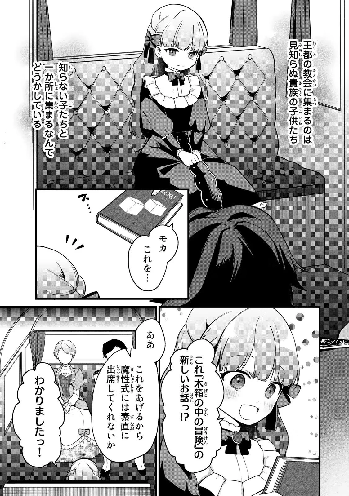 Hikikomori Princess Marriage 引きこもり箱入令嬢の結婚 第3話 - 21