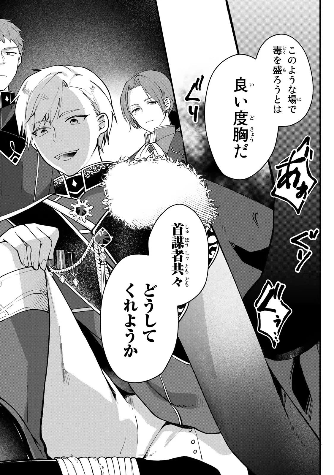 Hikikomori Princess Marriage 引きこもり箱入令嬢の結婚 第2話 - 21