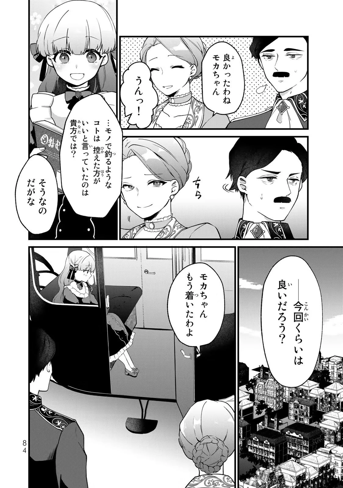 Hikikomori Princess Marriage 引きこもり箱入令嬢の結婚 第3話 - 22