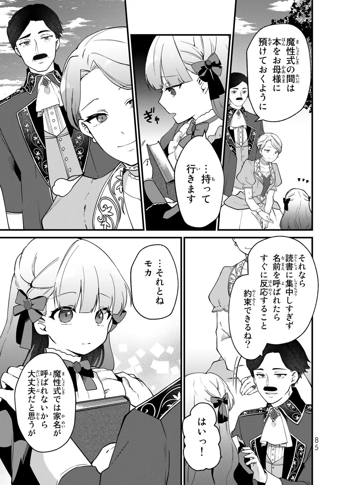 Hikikomori Princess Marriage 引きこもり箱入令嬢の結婚 第3話 - 23