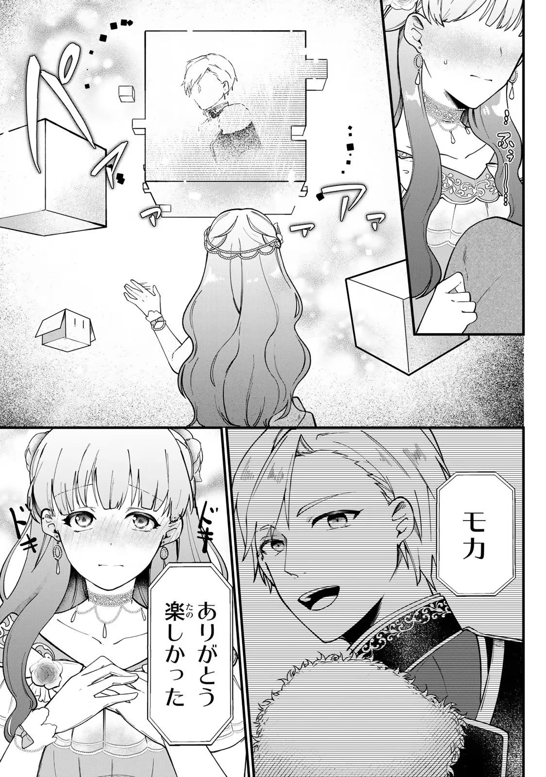 Hikikomori Princess Marriage 引きこもり箱入令嬢の結婚 第2話 - 23