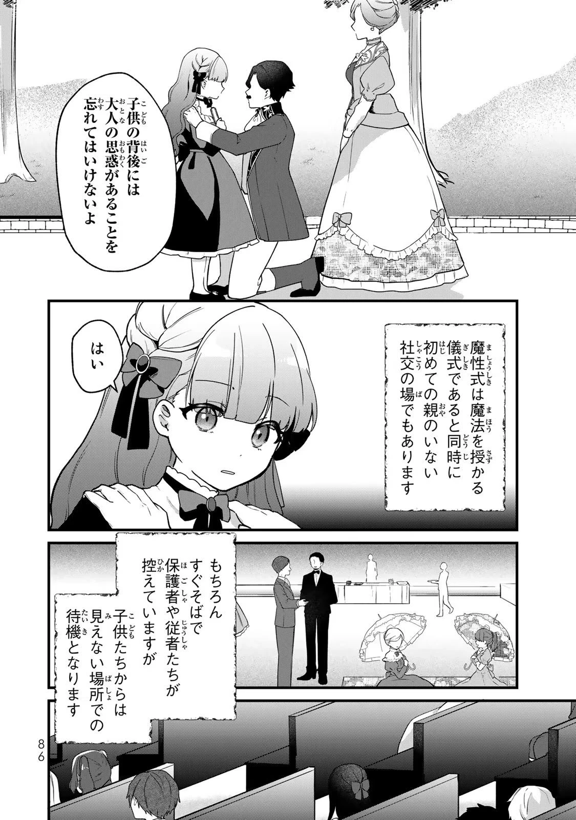 Hikikomori Princess Marriage 引きこもり箱入令嬢の結婚 第3話 - 24