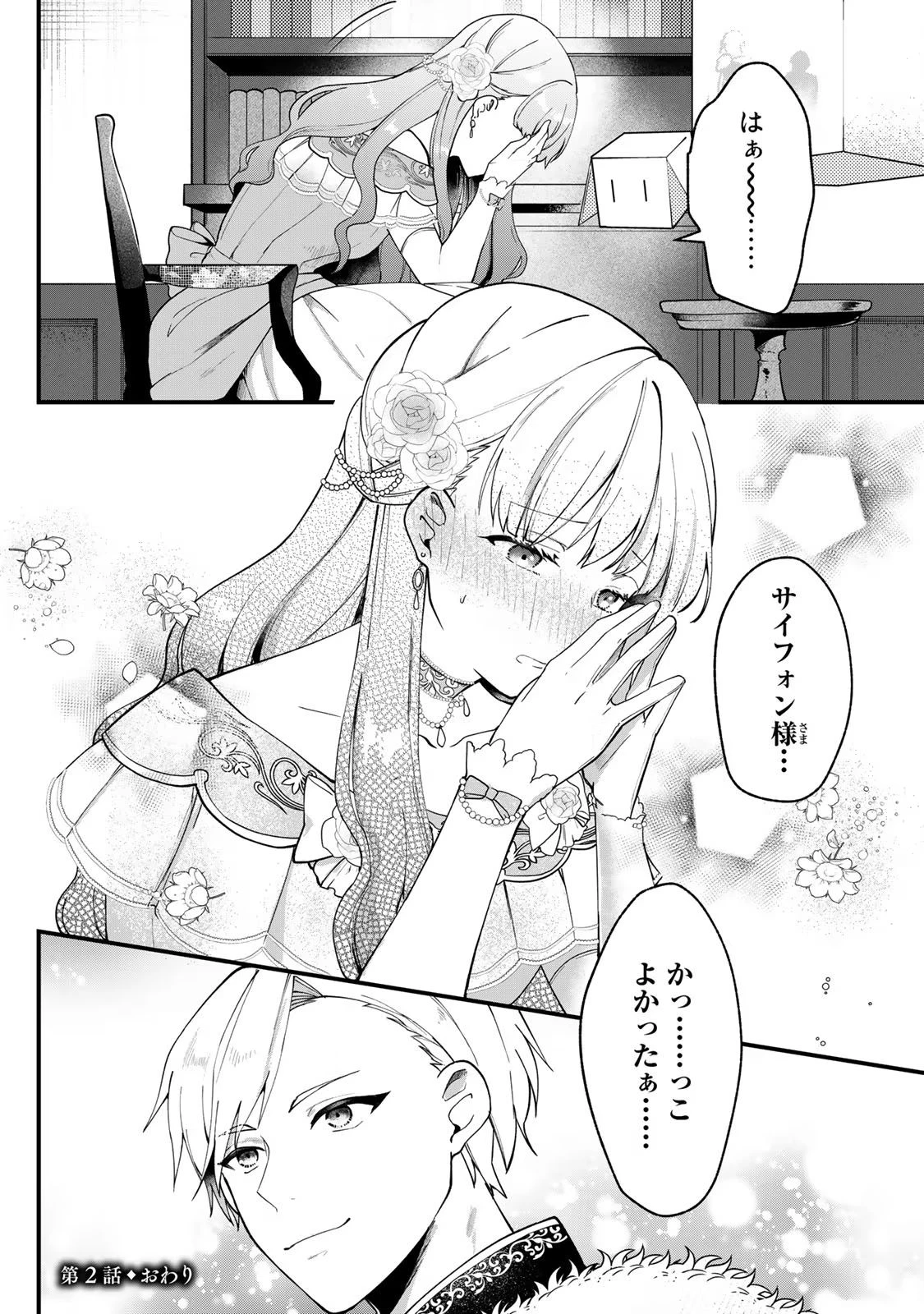 Hikikomori Princess Marriage 引きこもり箱入令嬢の結婚 第2話 - 24