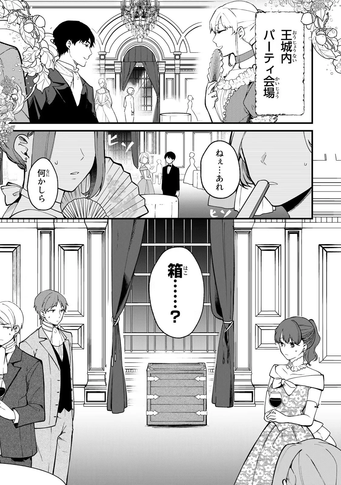 Hikikomori Princess Marriage 引きこもり箱入令嬢の結婚 第1話 - 1