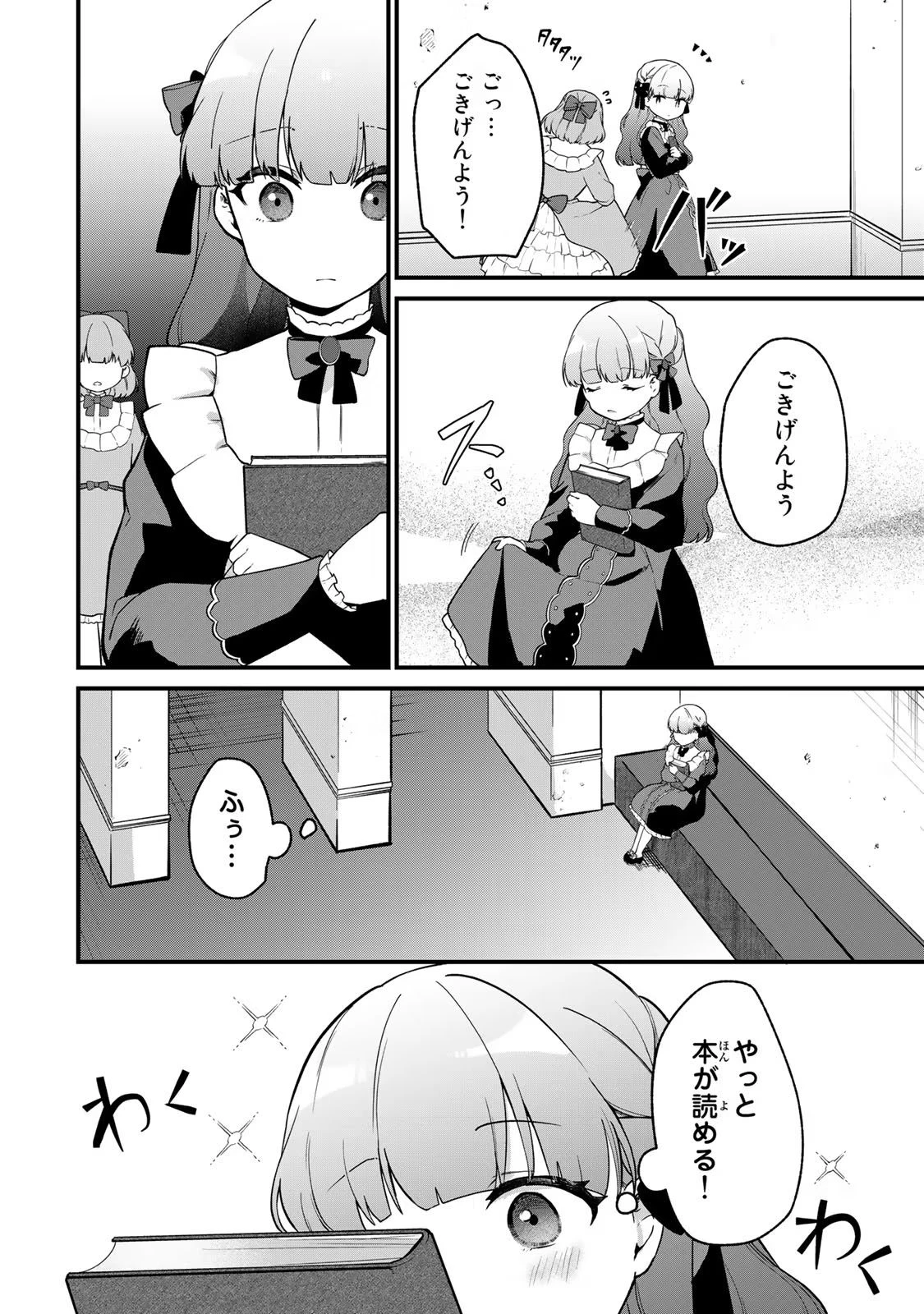 Hikikomori Princess Marriage 引きこもり箱入令嬢の結婚 第3話 - 28