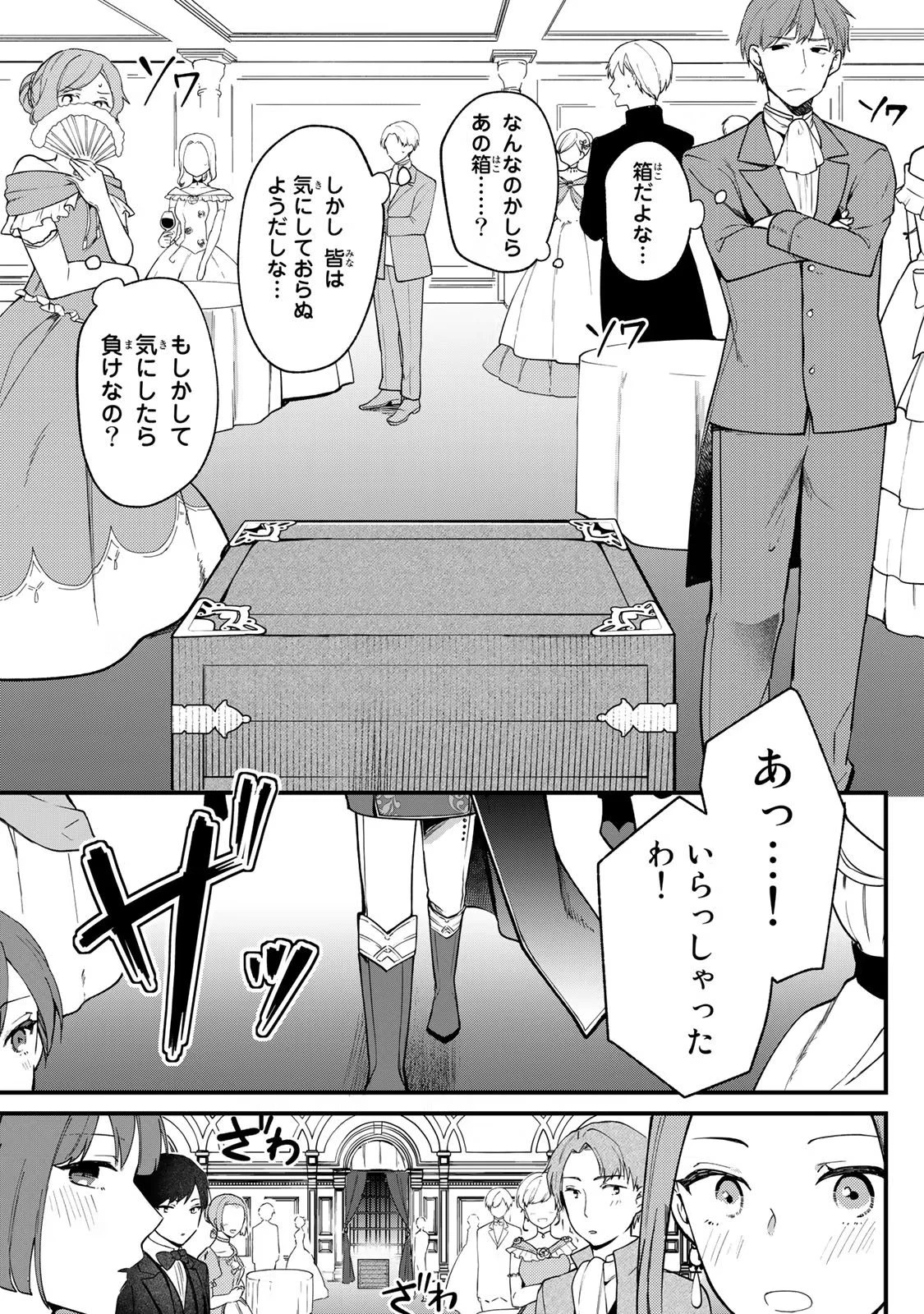 Hikikomori Princess Marriage 引きこもり箱入令嬢の結婚 第1話 - 3